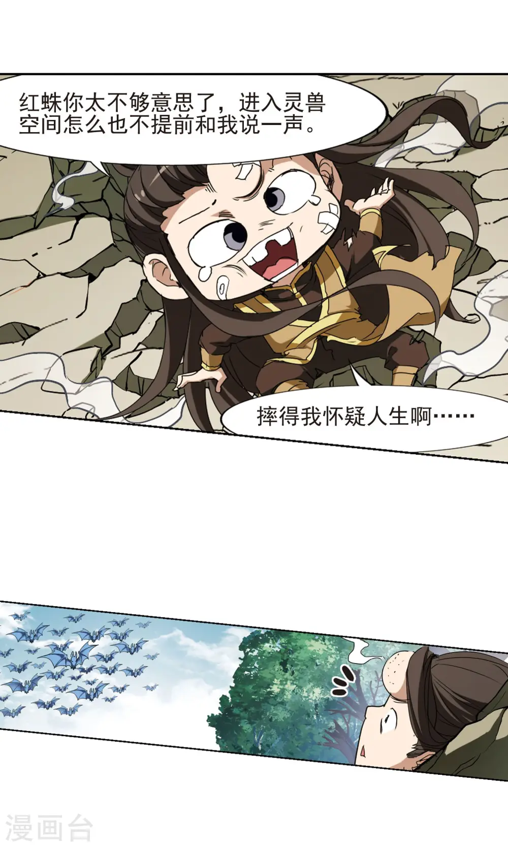 第174话 浮光森林3(1) 第16页