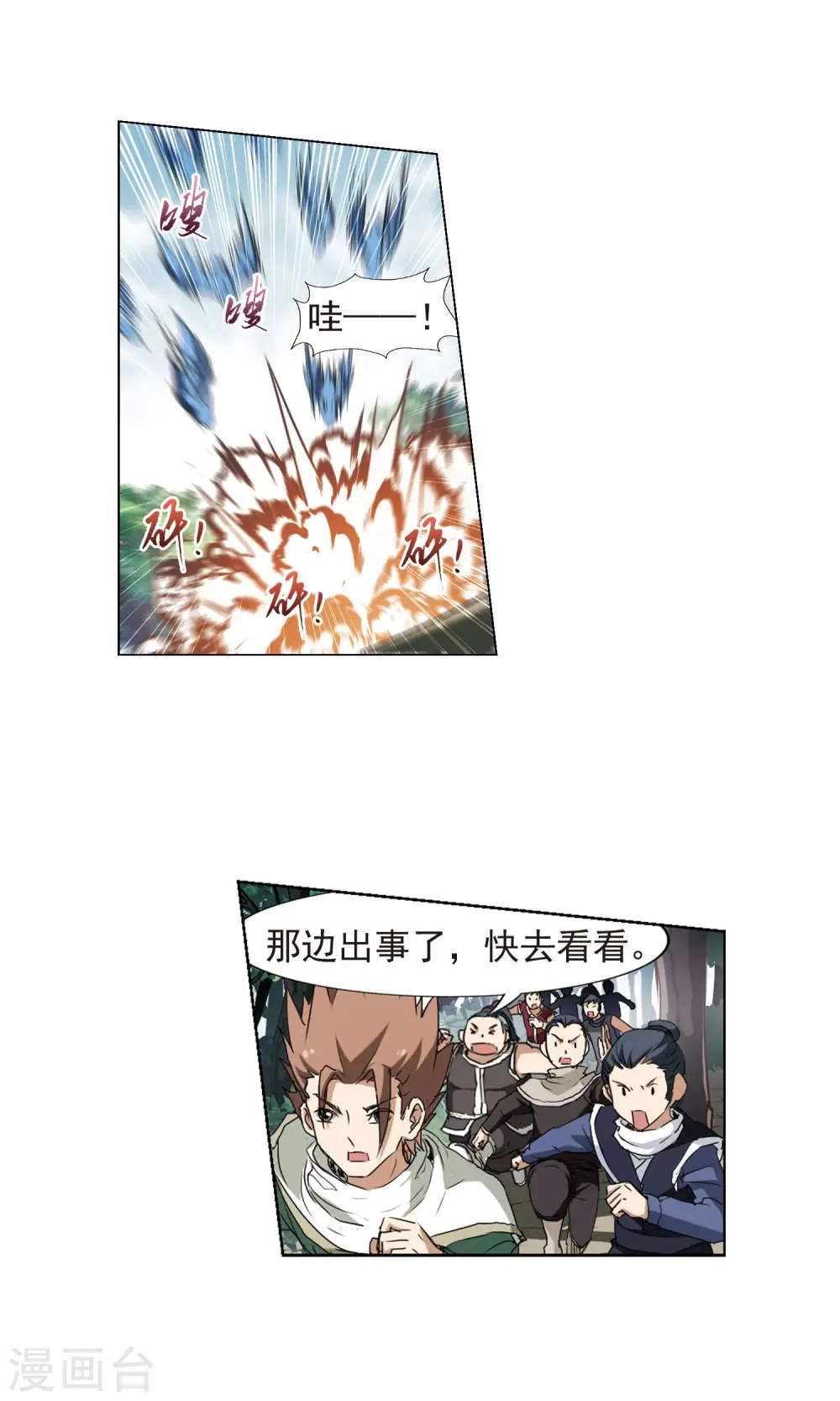 第174话 浮光森林3(1) 第17页