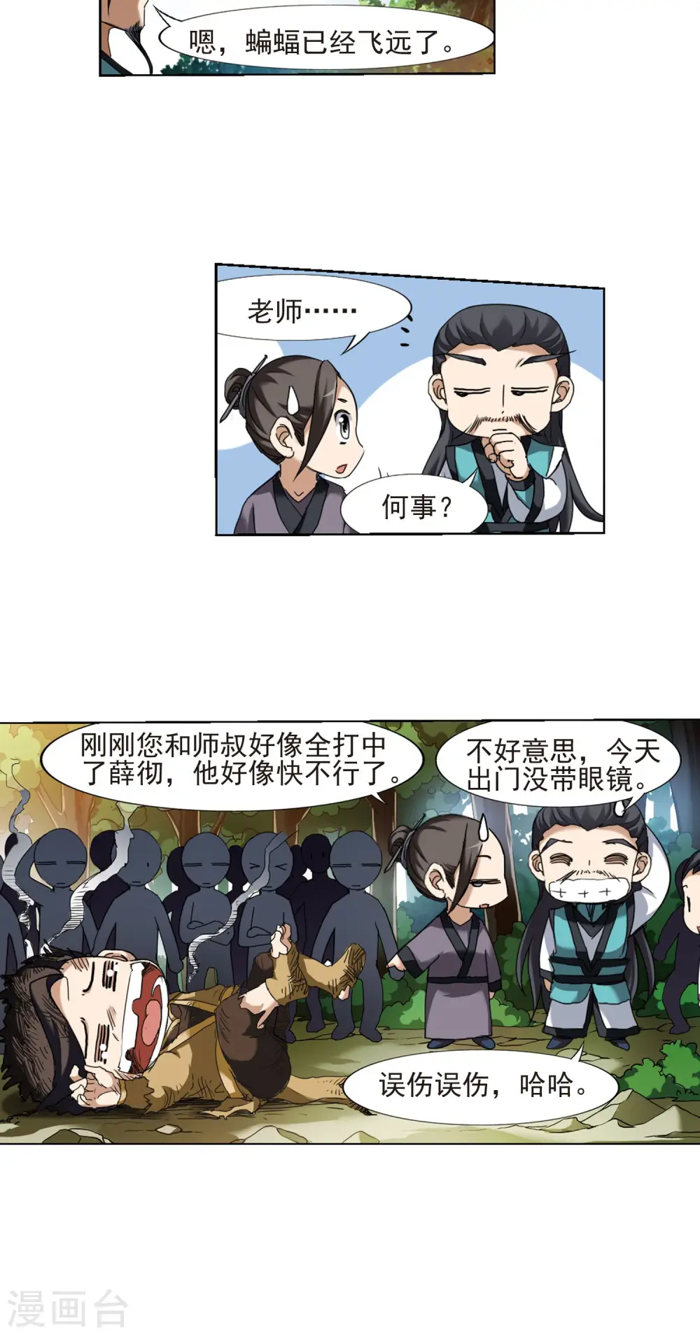 第174话 浮光森林3(1) 第21页