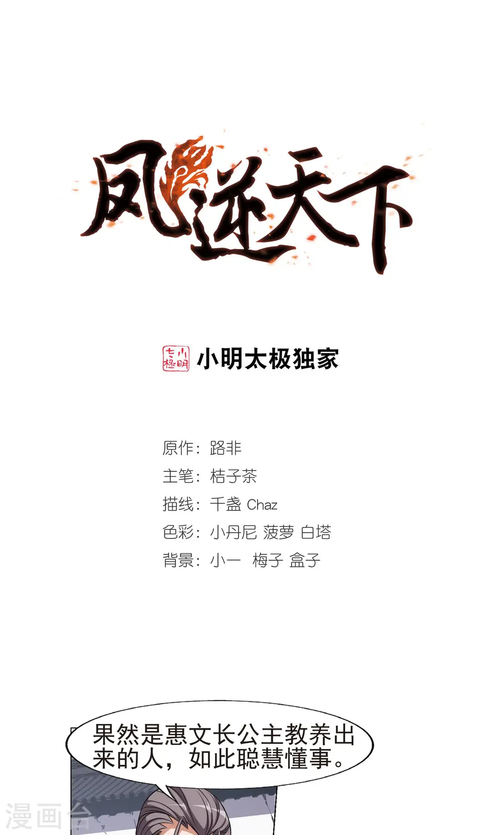 第166话 十倍奉还5(2) 第1页