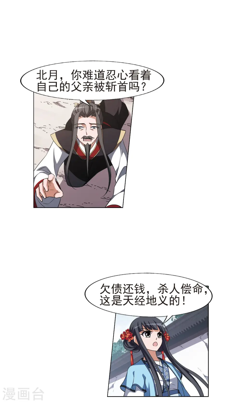 第166话 十倍奉还5(2) 第7页