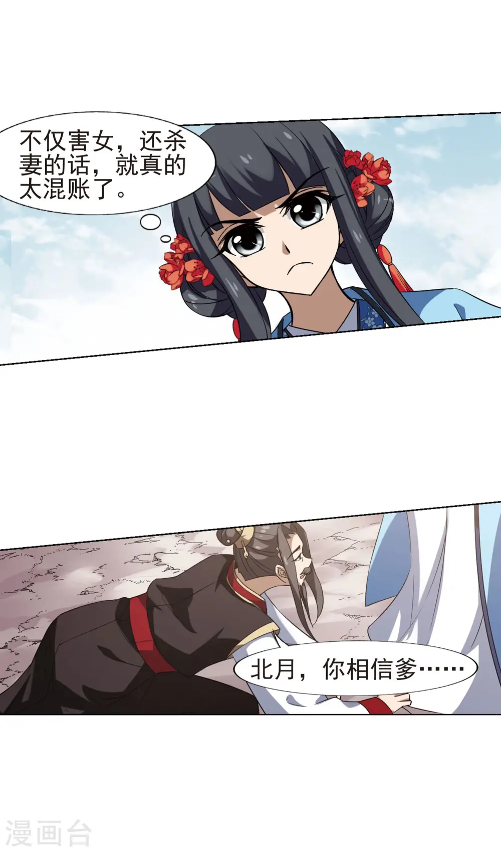 第166话 十倍奉还5(2) 第17页