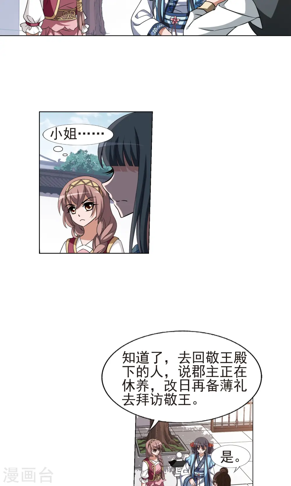 第165话 十倍奉还5(1) 第10页
