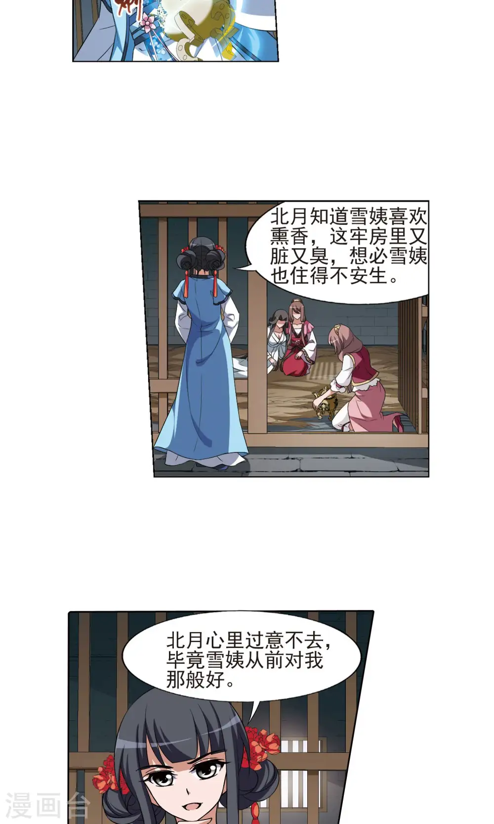 第163话 十倍奉还4(2) 第3页