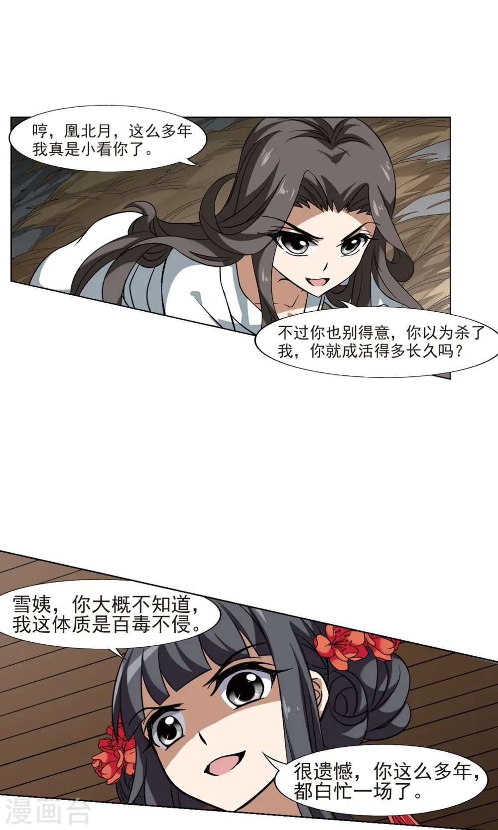 第163话 十倍奉还4(2) 第15页