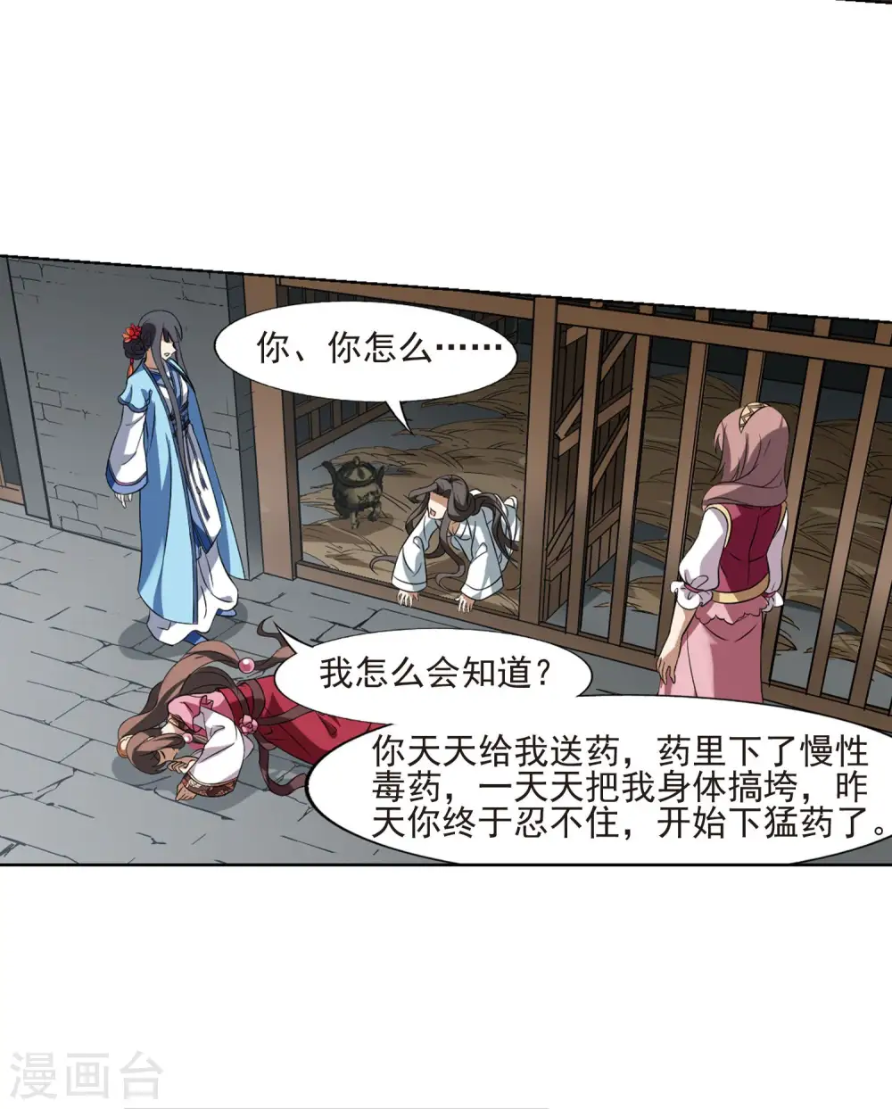 第163话 十倍奉还4(2) 第16页