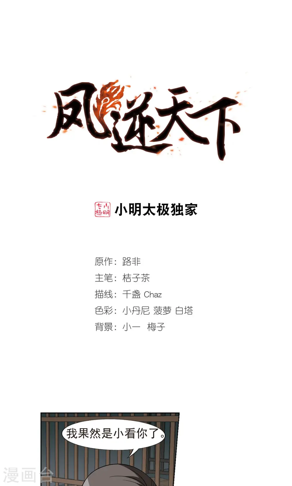 第164话 十倍奉还4(3) 第1页