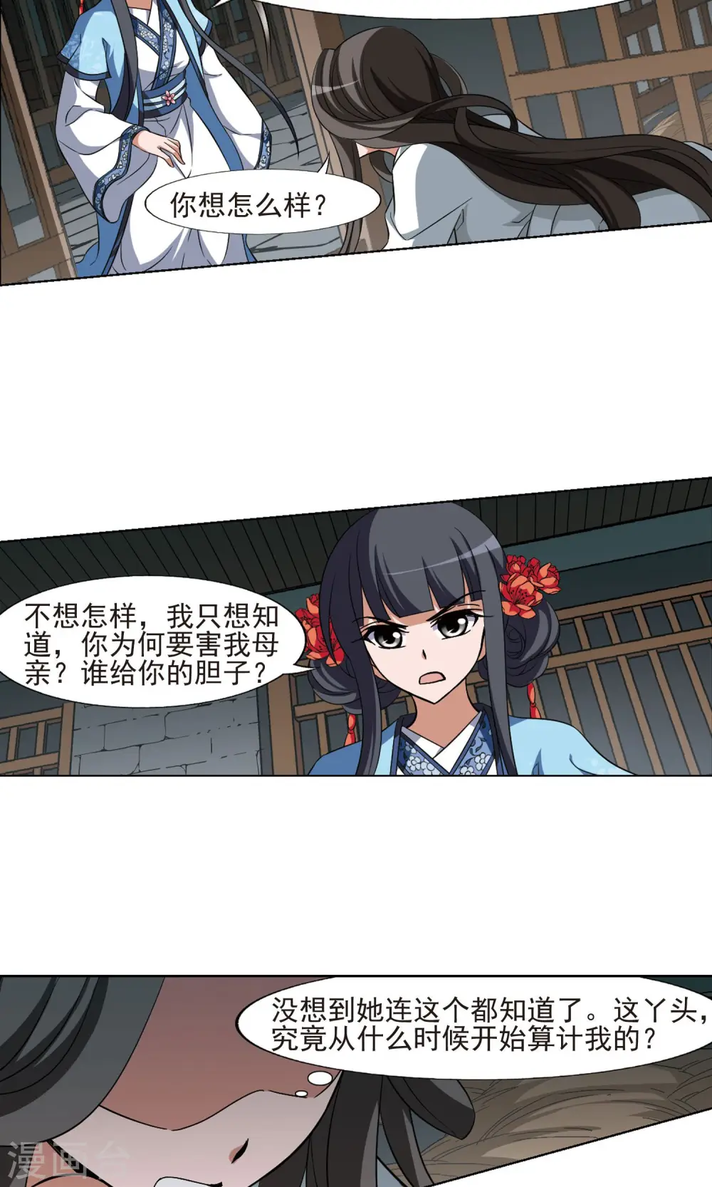 第164话 十倍奉还4(3) 第3页