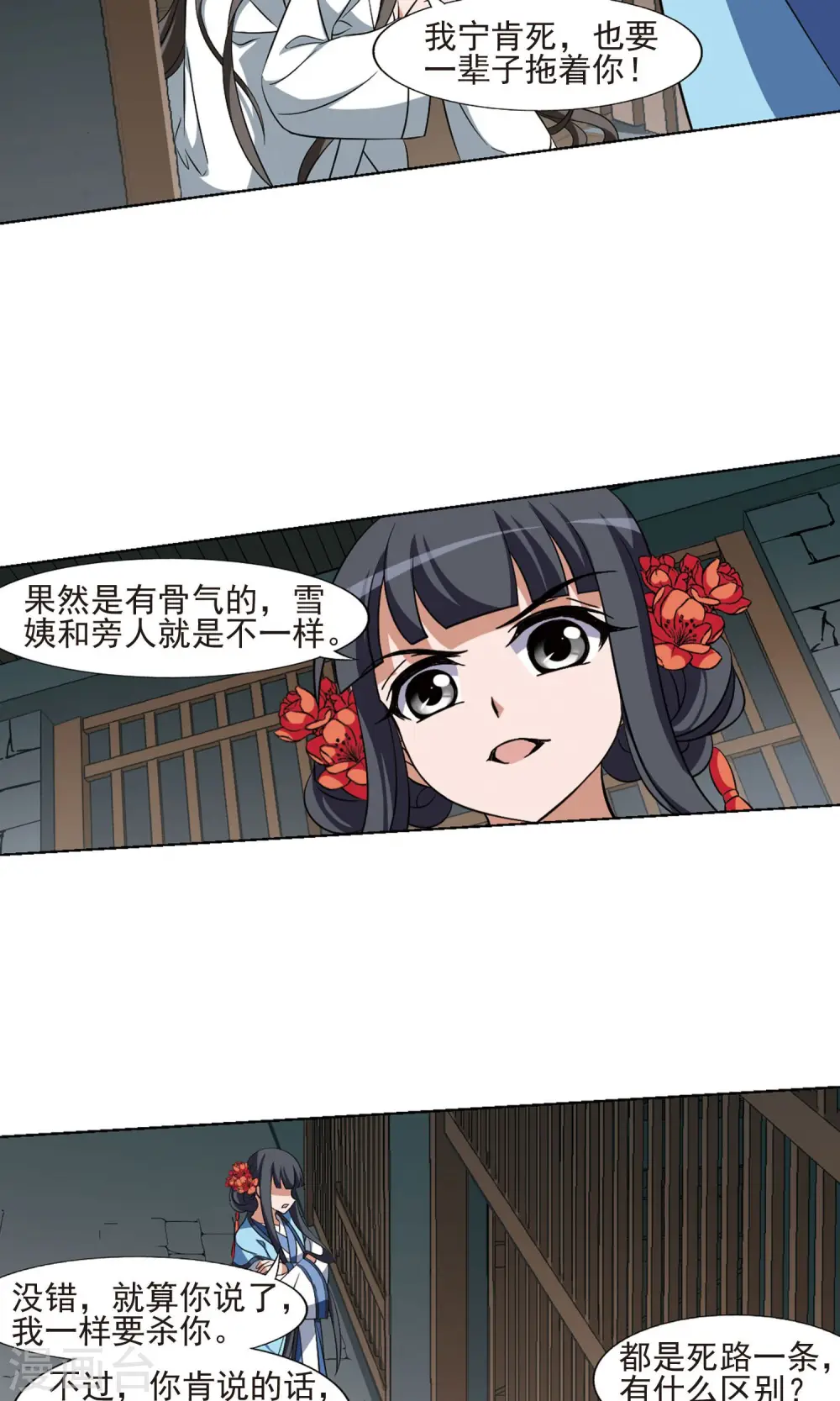 第164话 十倍奉还4(3) 第6页