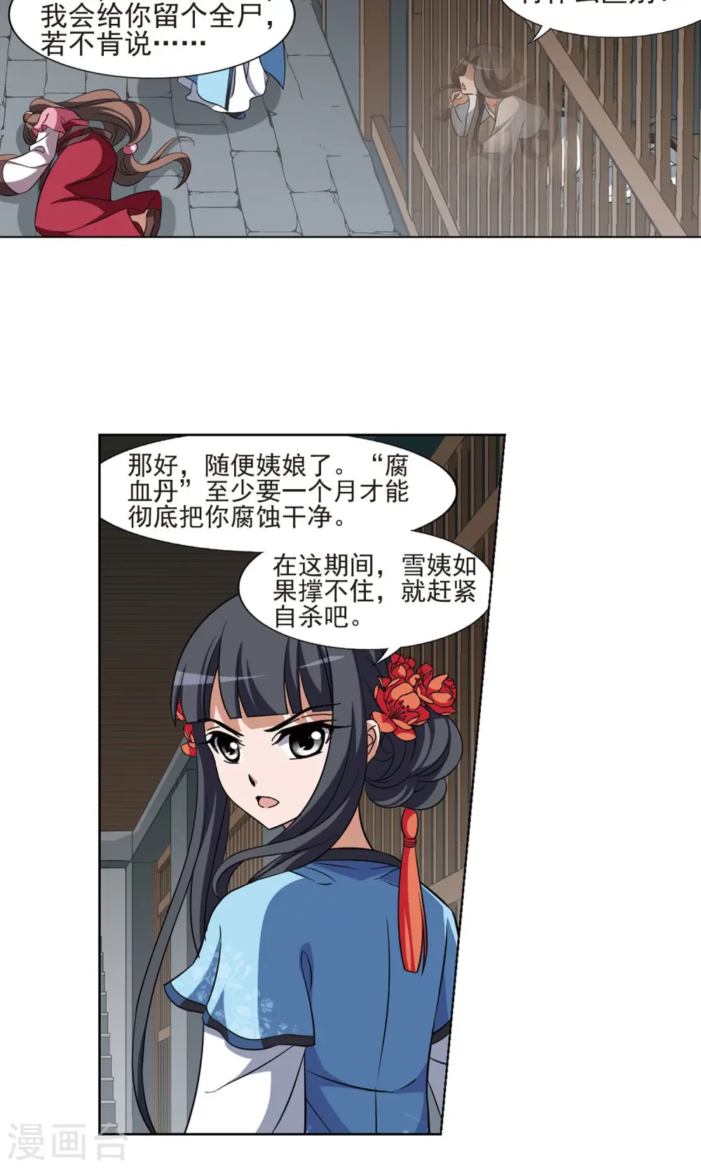 第164话 十倍奉还4(3) 第7页