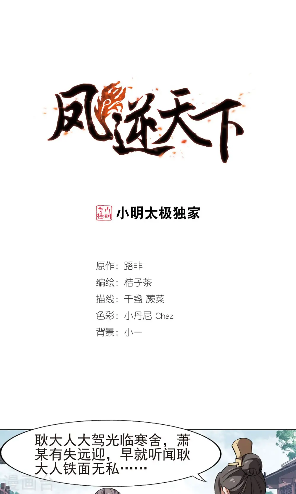 第160话 十倍奉还3(2) 第1页
