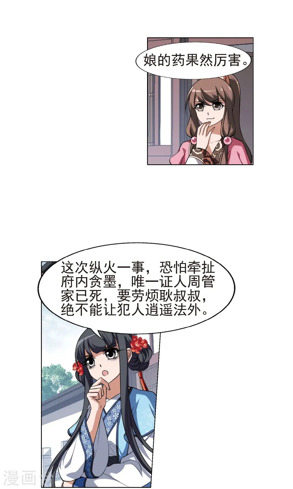 第160话 十倍奉还3(2) 第5页