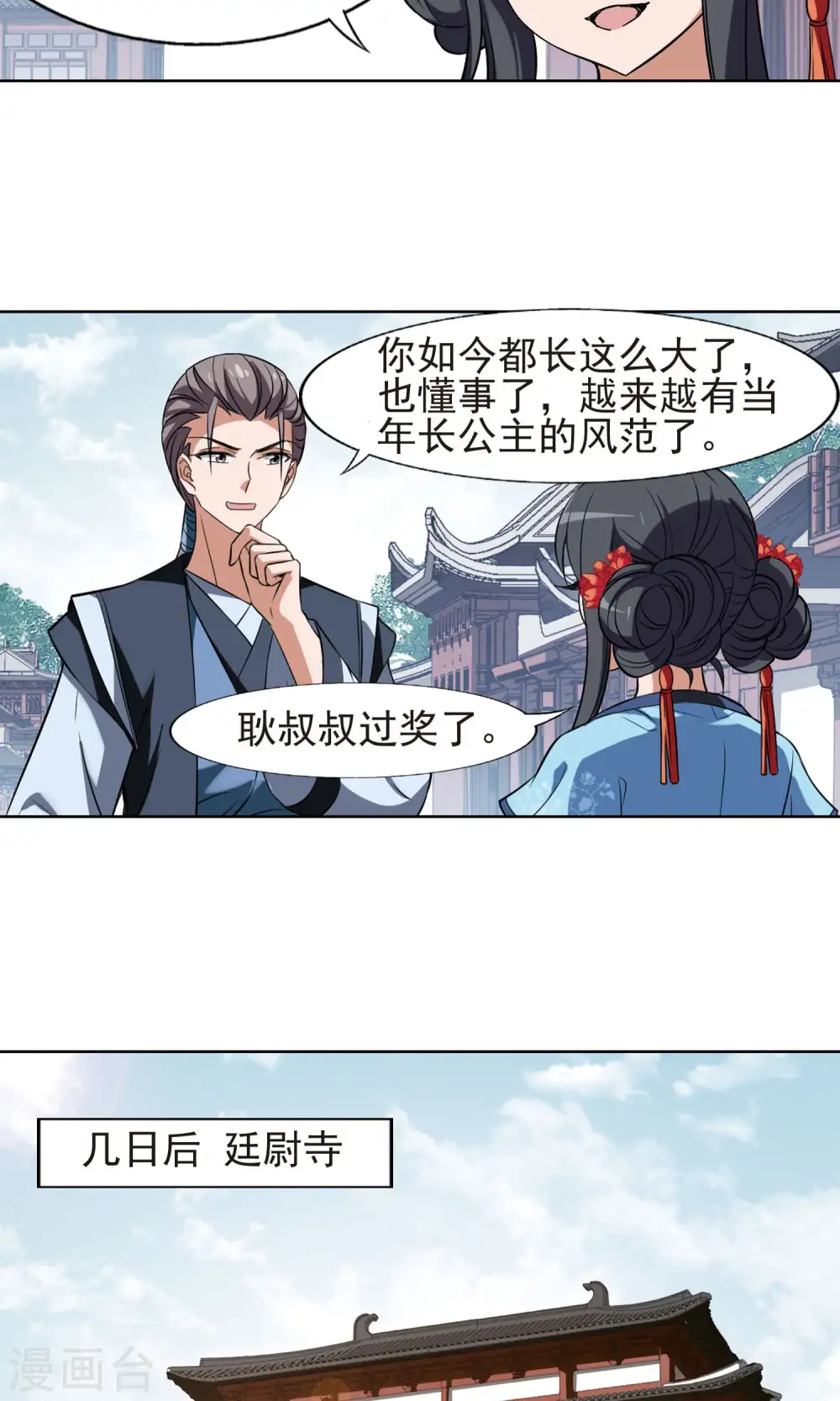 第160话 十倍奉还3(2) 第8页