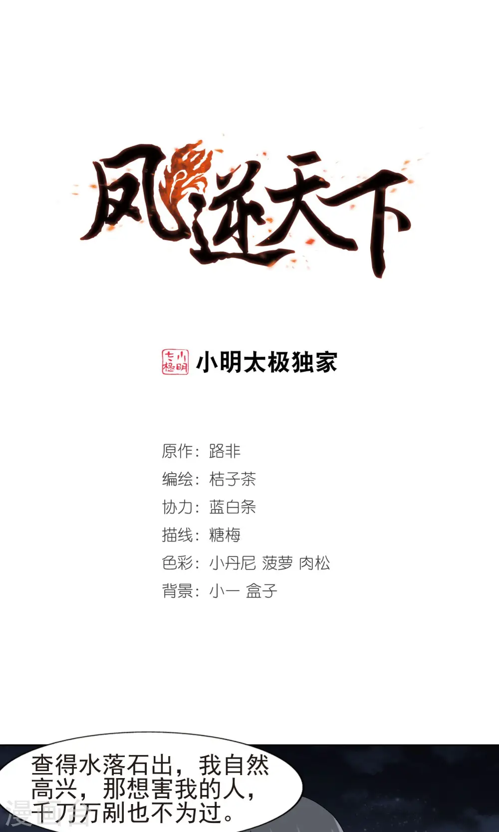 第158话 十倍奉还2(3) 第1页