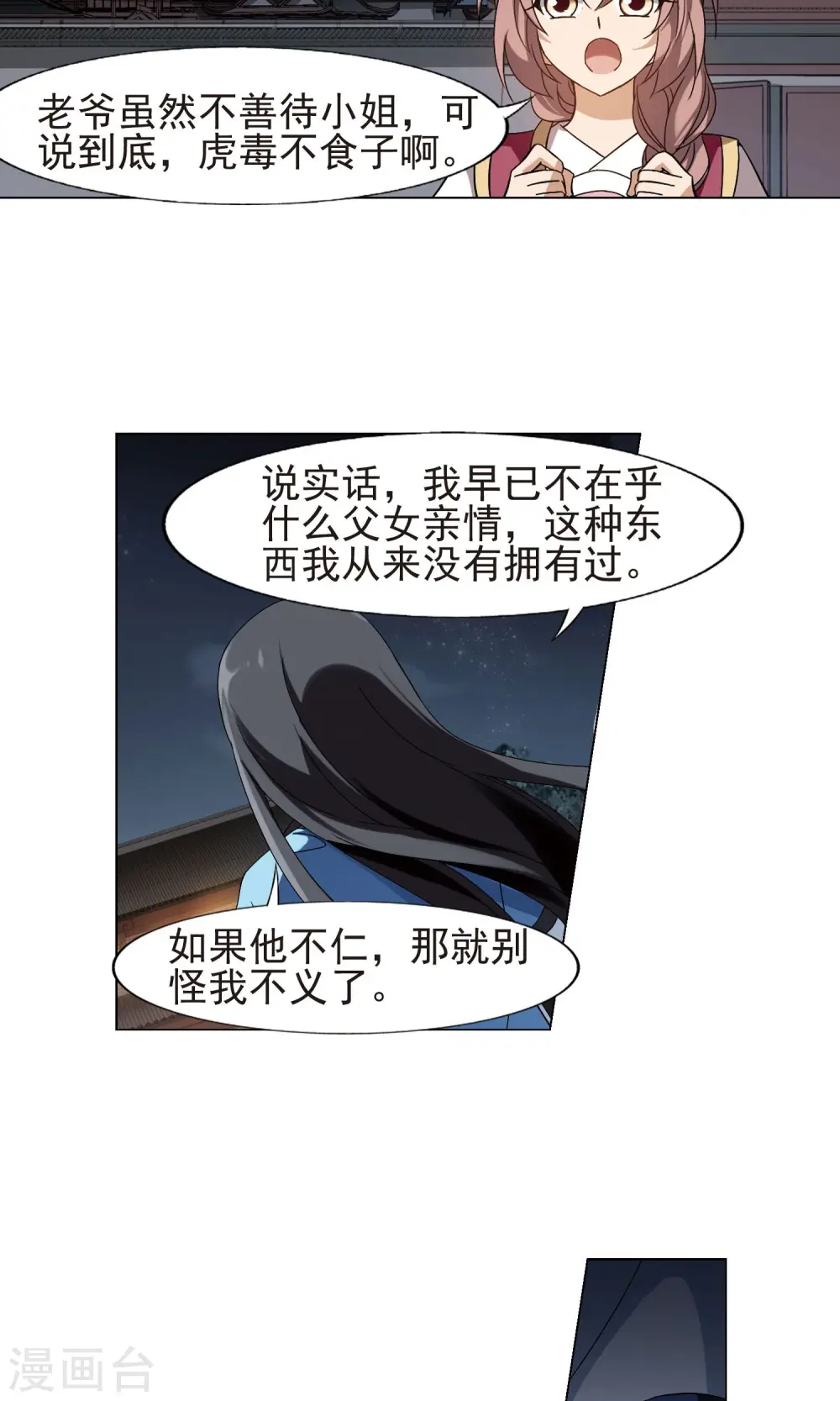 第158话 十倍奉还2(3) 第3页
