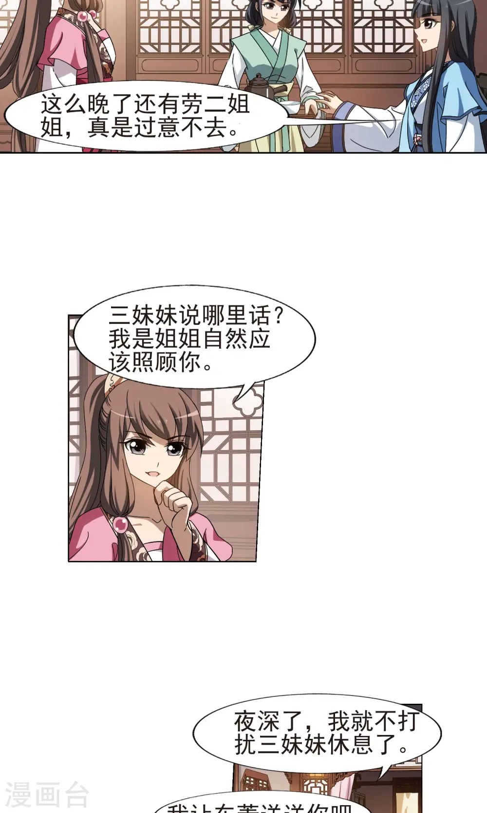 第158话 十倍奉还2(3) 第12页