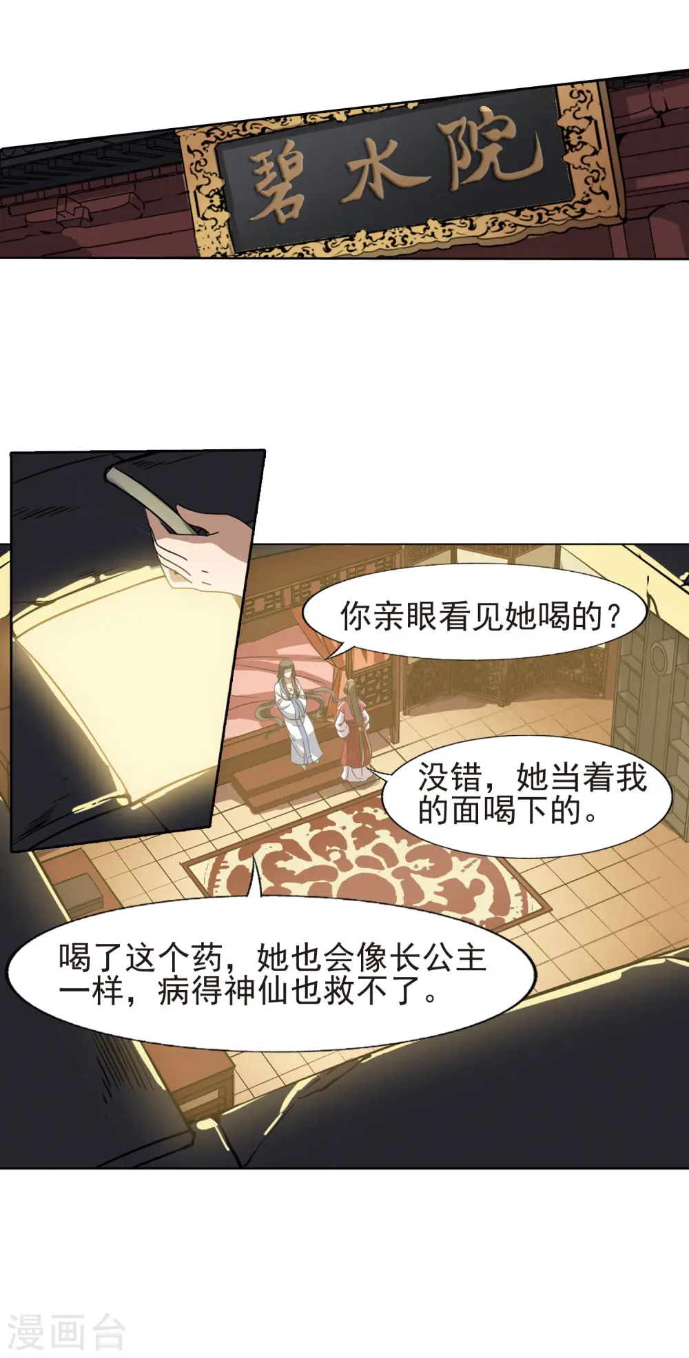 第158话 十倍奉还2(3) 第15页