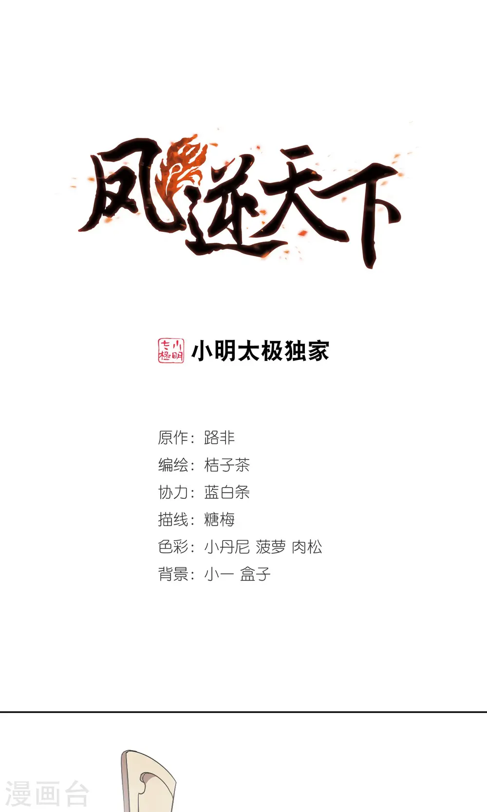 第156话 十倍奉还2(1) 第1页