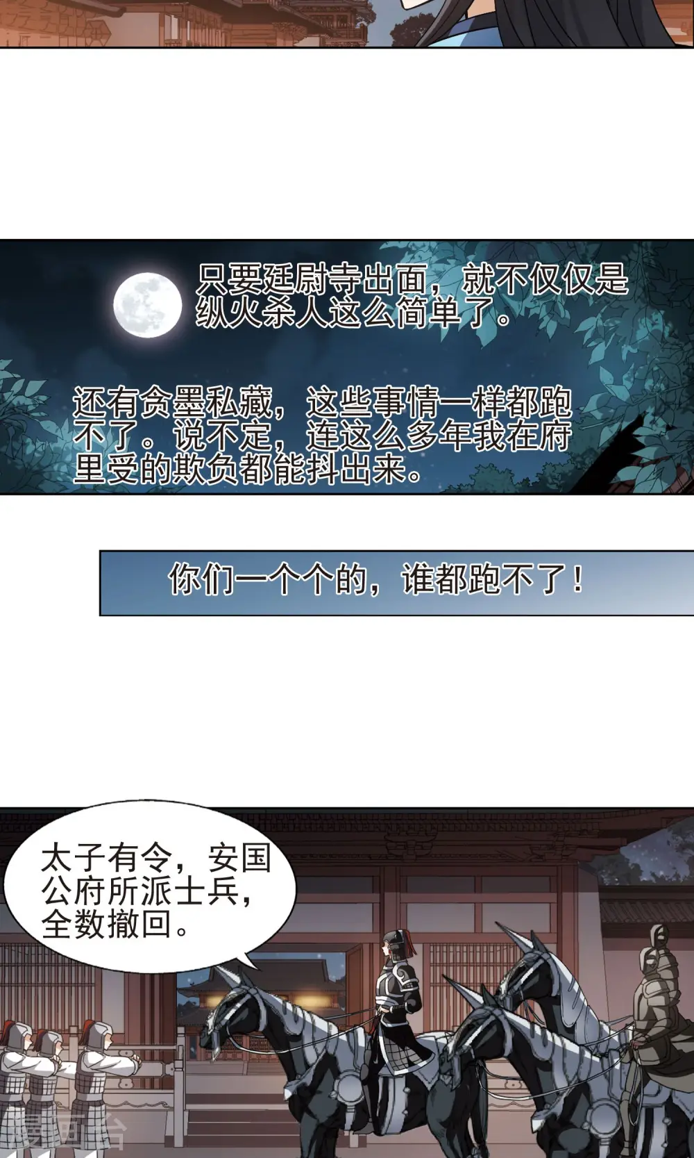 第157话 十倍奉还2(2) 第6页