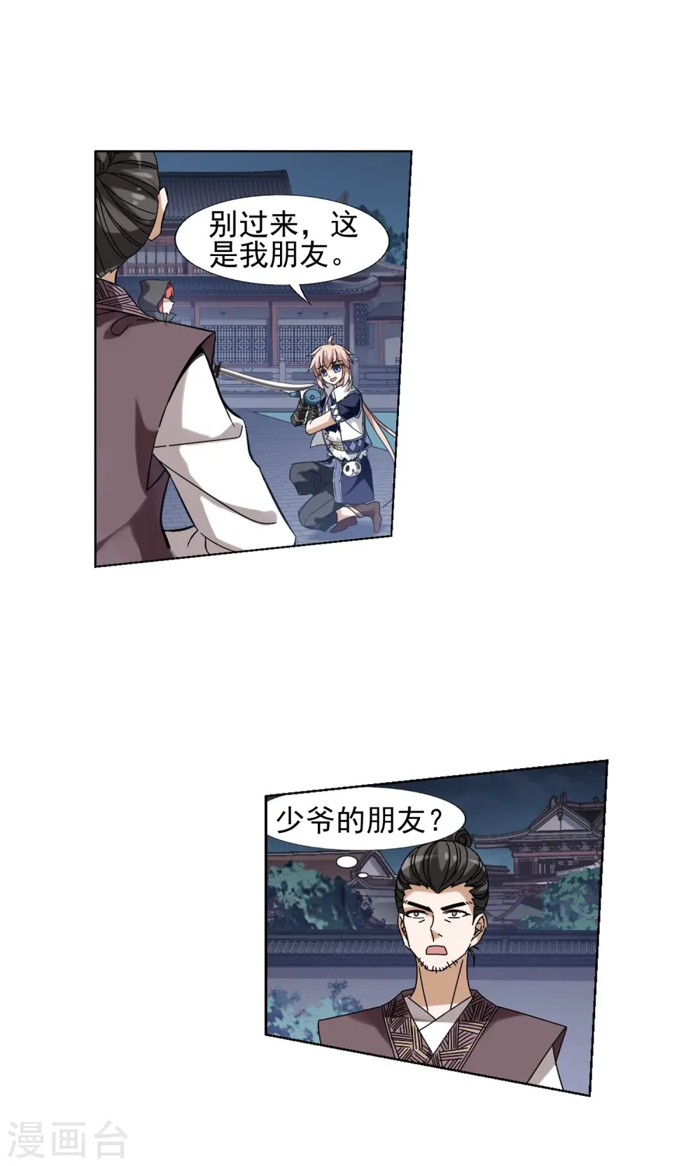 第150话 师傅在上1(1) 第6页