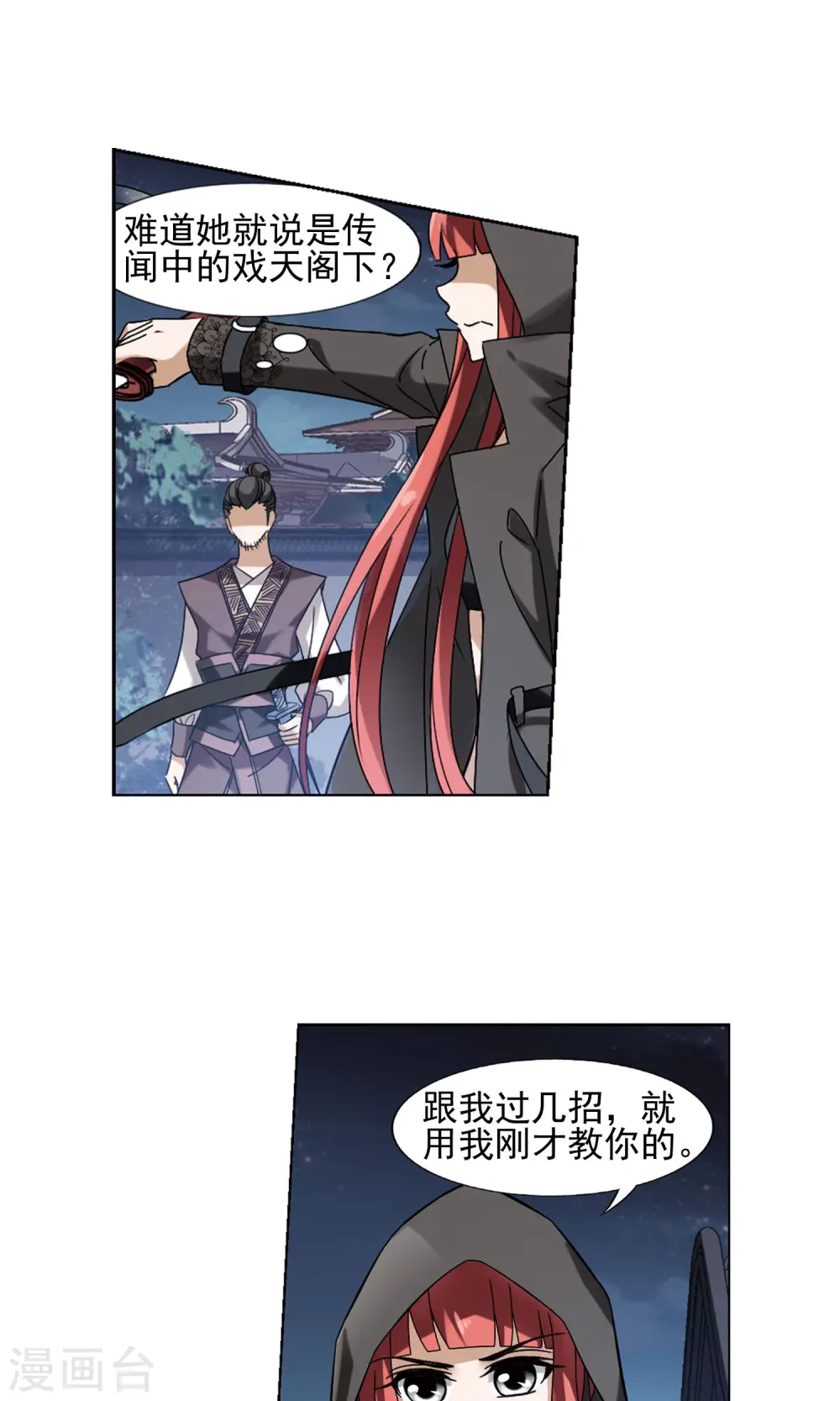 第150话 师傅在上1(1) 第7页