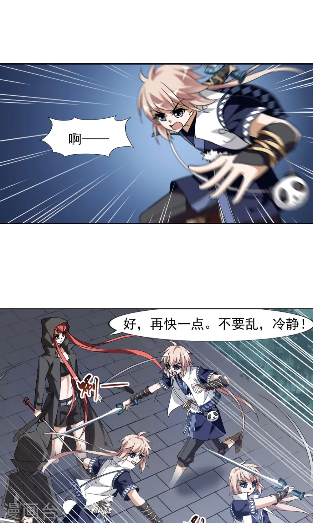 第150话 师傅在上1(1) 第10页