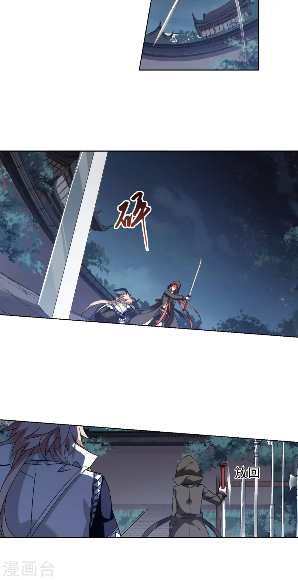 第150话 师傅在上1(1) 第16页