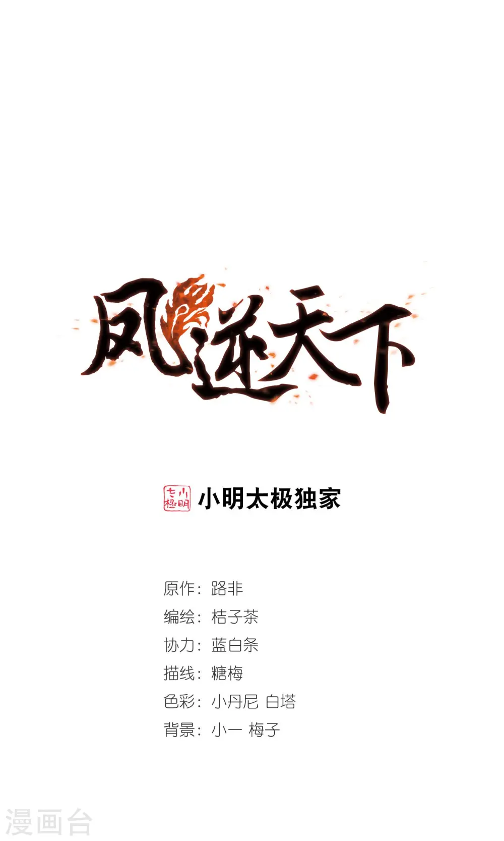 第155话 十倍奉还1(2) 第1页