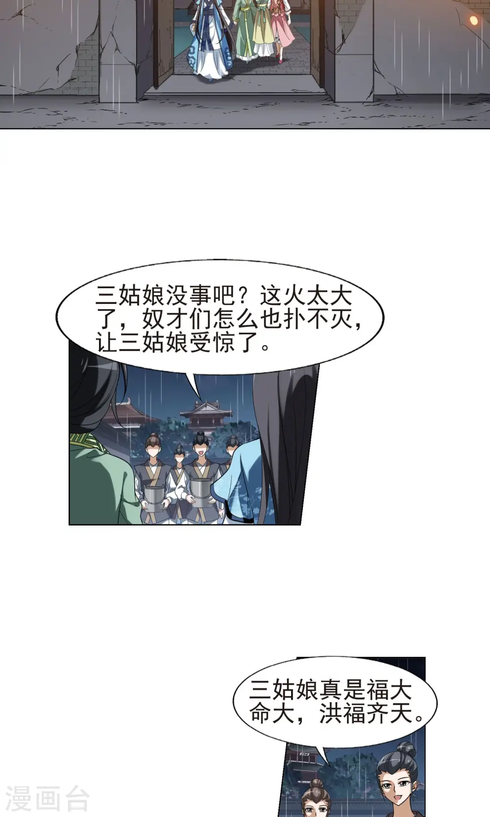 第155话 十倍奉还1(2) 第3页
