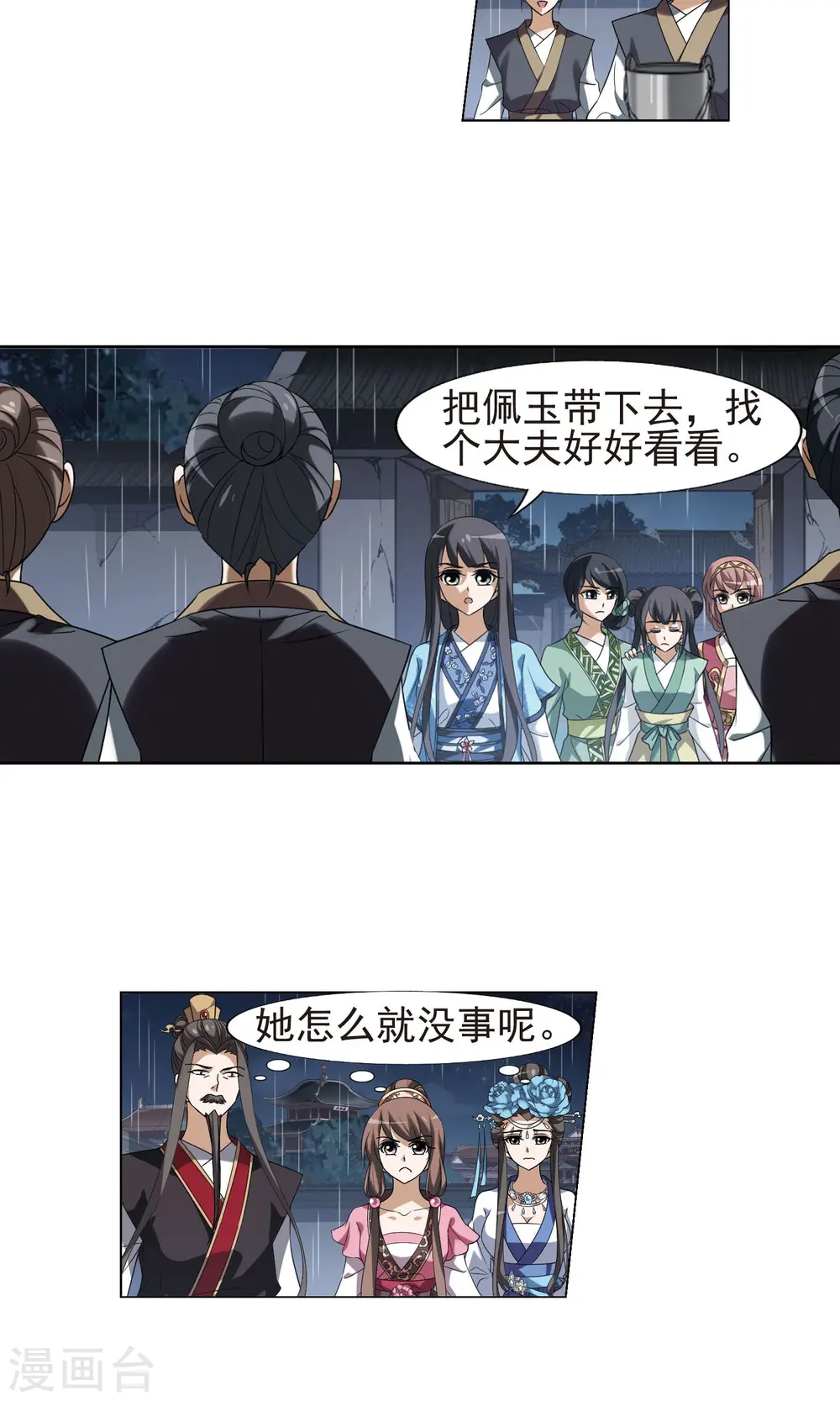 第155话 十倍奉还1(2) 第4页