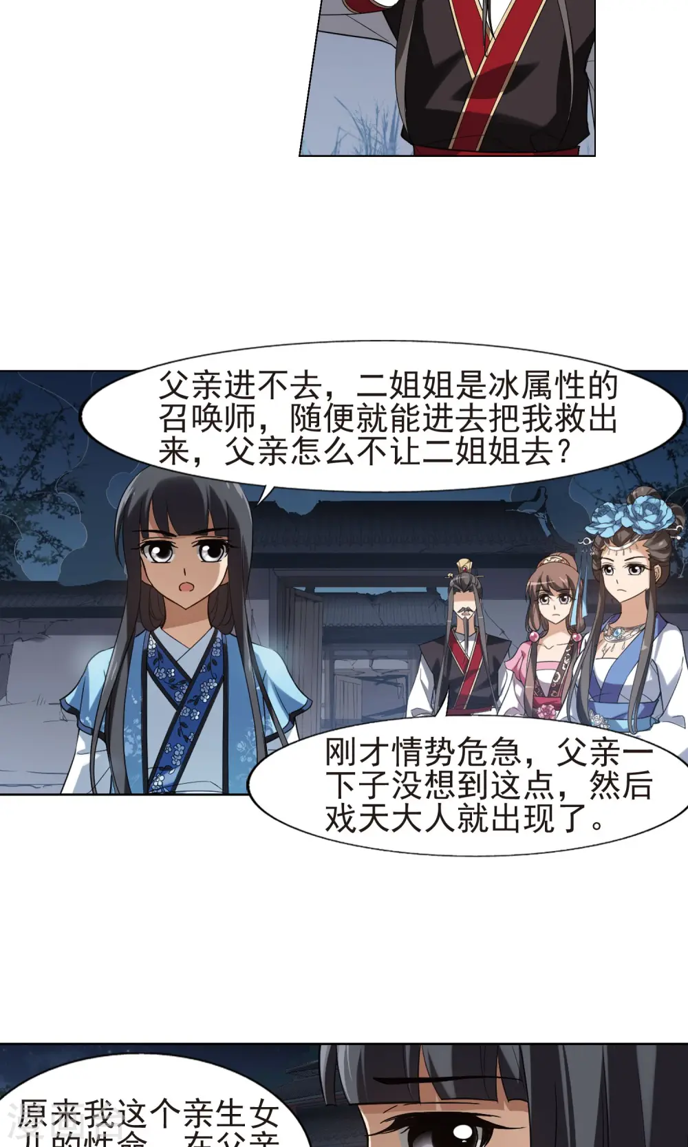 第155话 十倍奉还1(2) 第7页