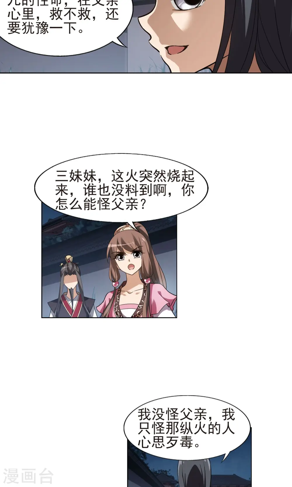 第155话 十倍奉还1(2) 第8页