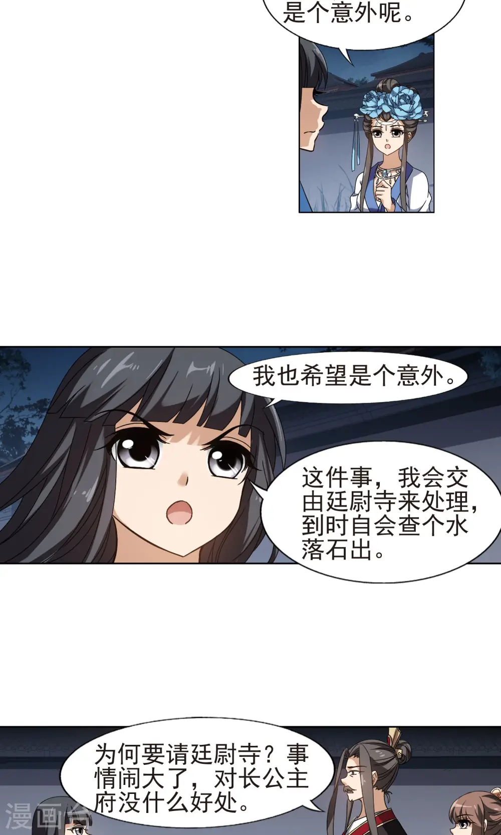 第155话 十倍奉还1(2) 第11页