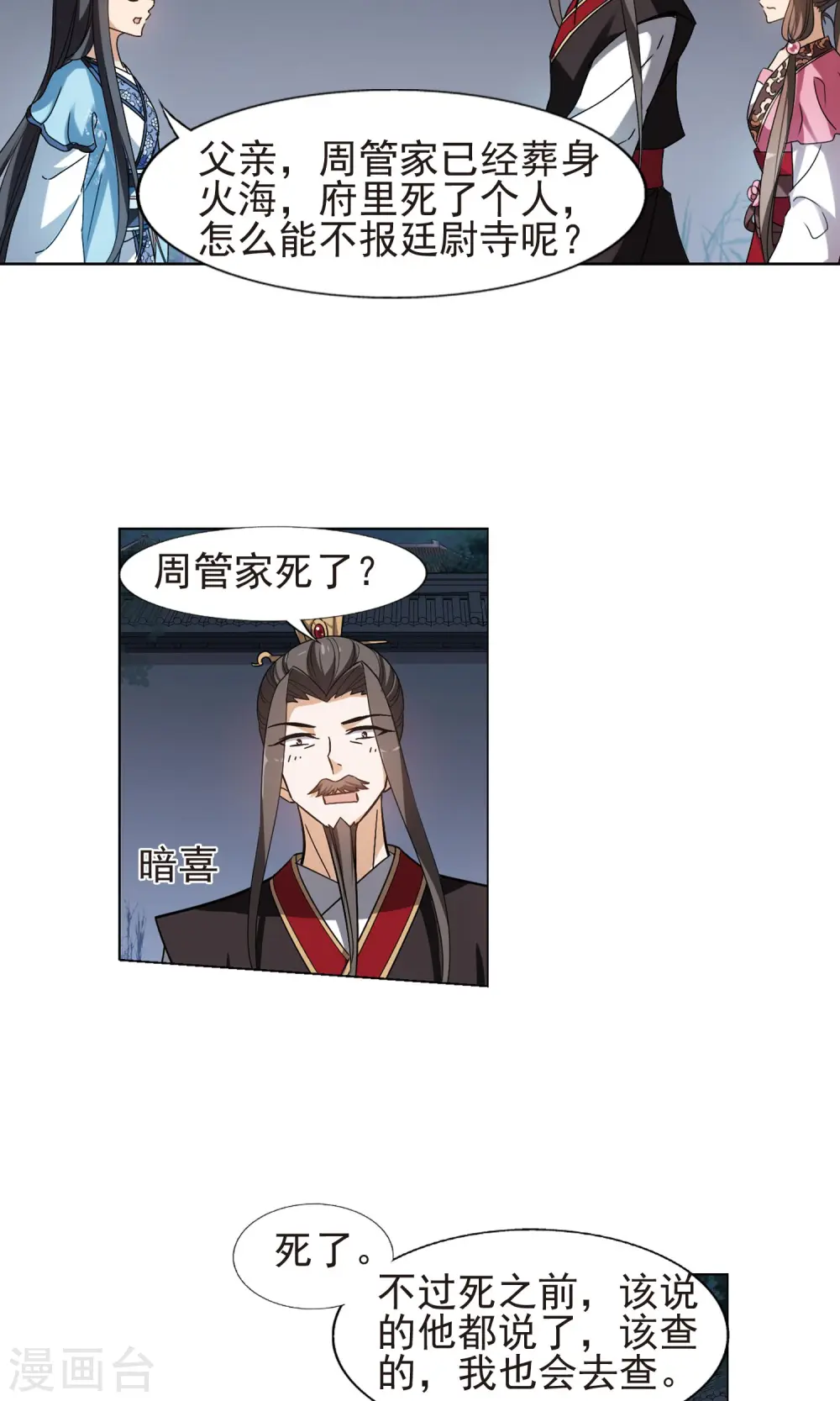 第155话 十倍奉还1(2) 第12页
