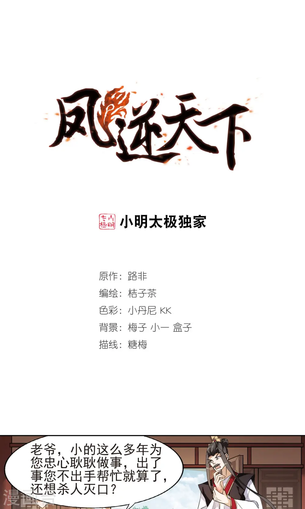 第148话 一家之主3(2) 第1页