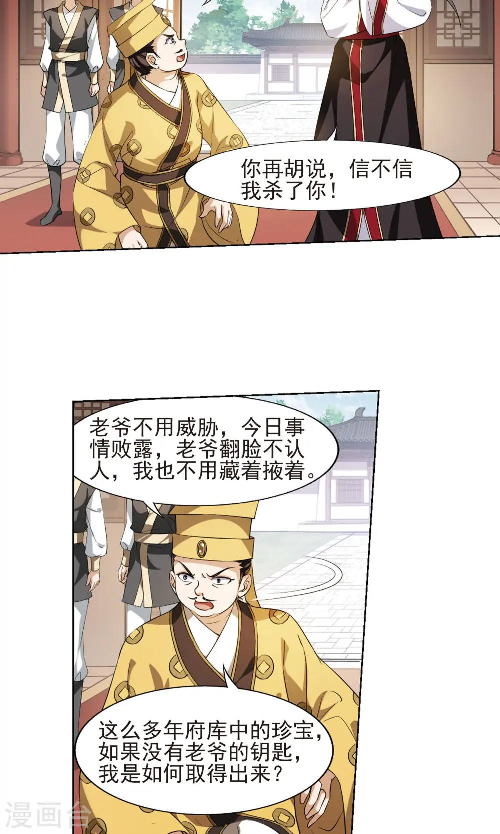 第148话 一家之主3(2) 第2页