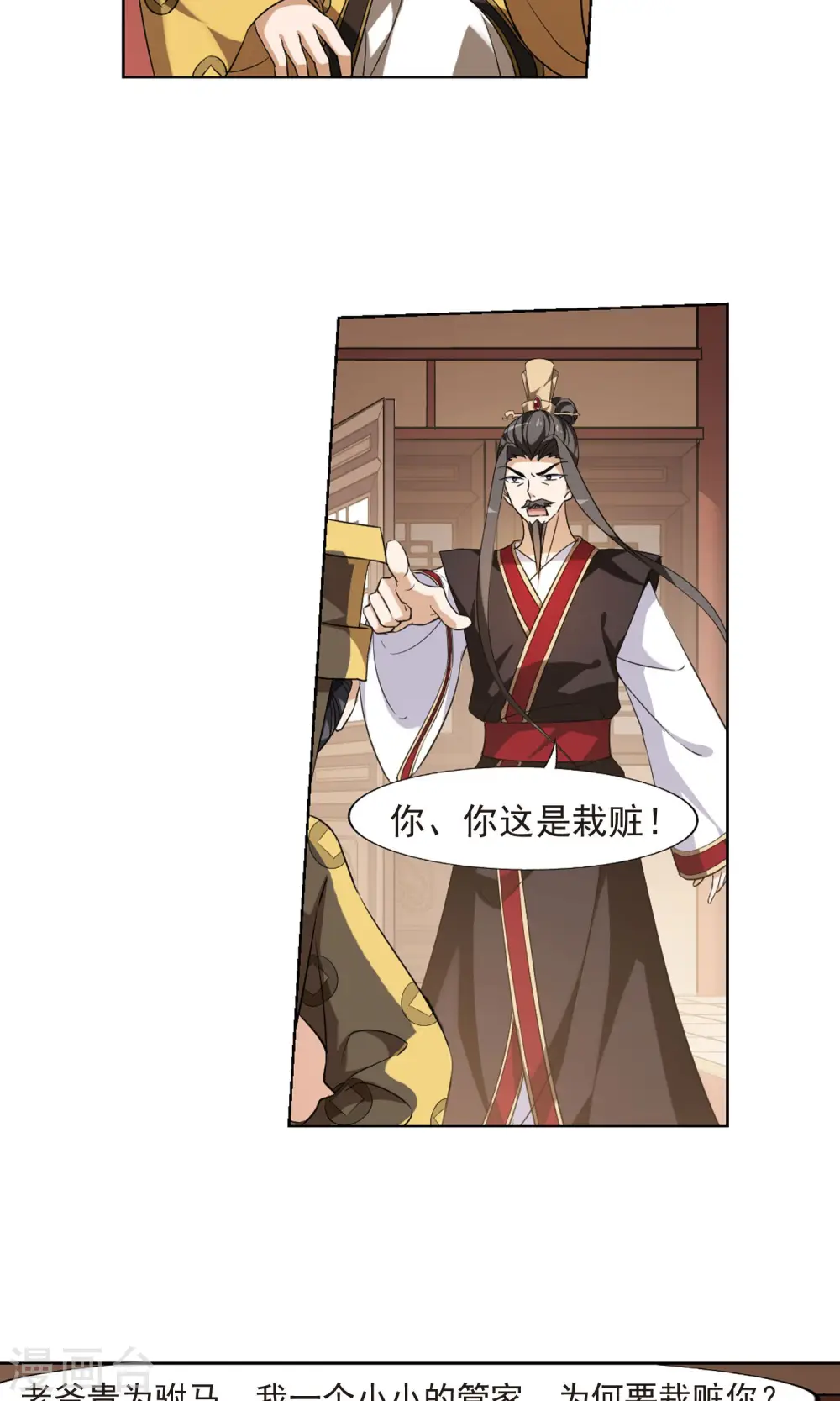 第148话 一家之主3(2) 第3页