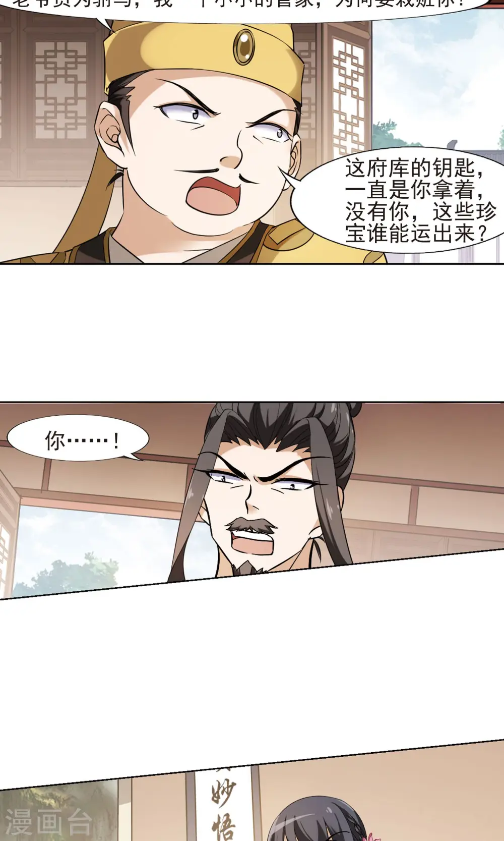 第148话 一家之主3(2) 第4页