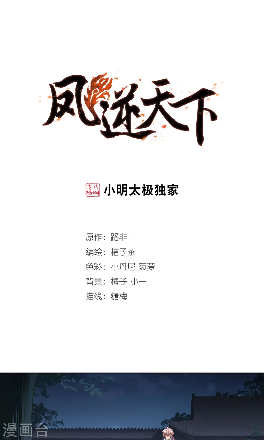 第153话 师傅在上2(2) 第1页