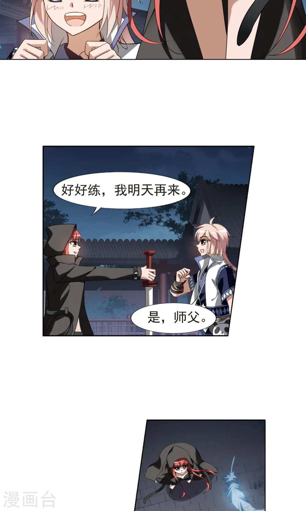 第153话 师傅在上2(2) 第3页