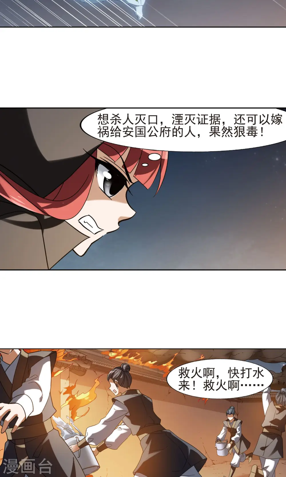 第153话 师傅在上2(2) 第9页