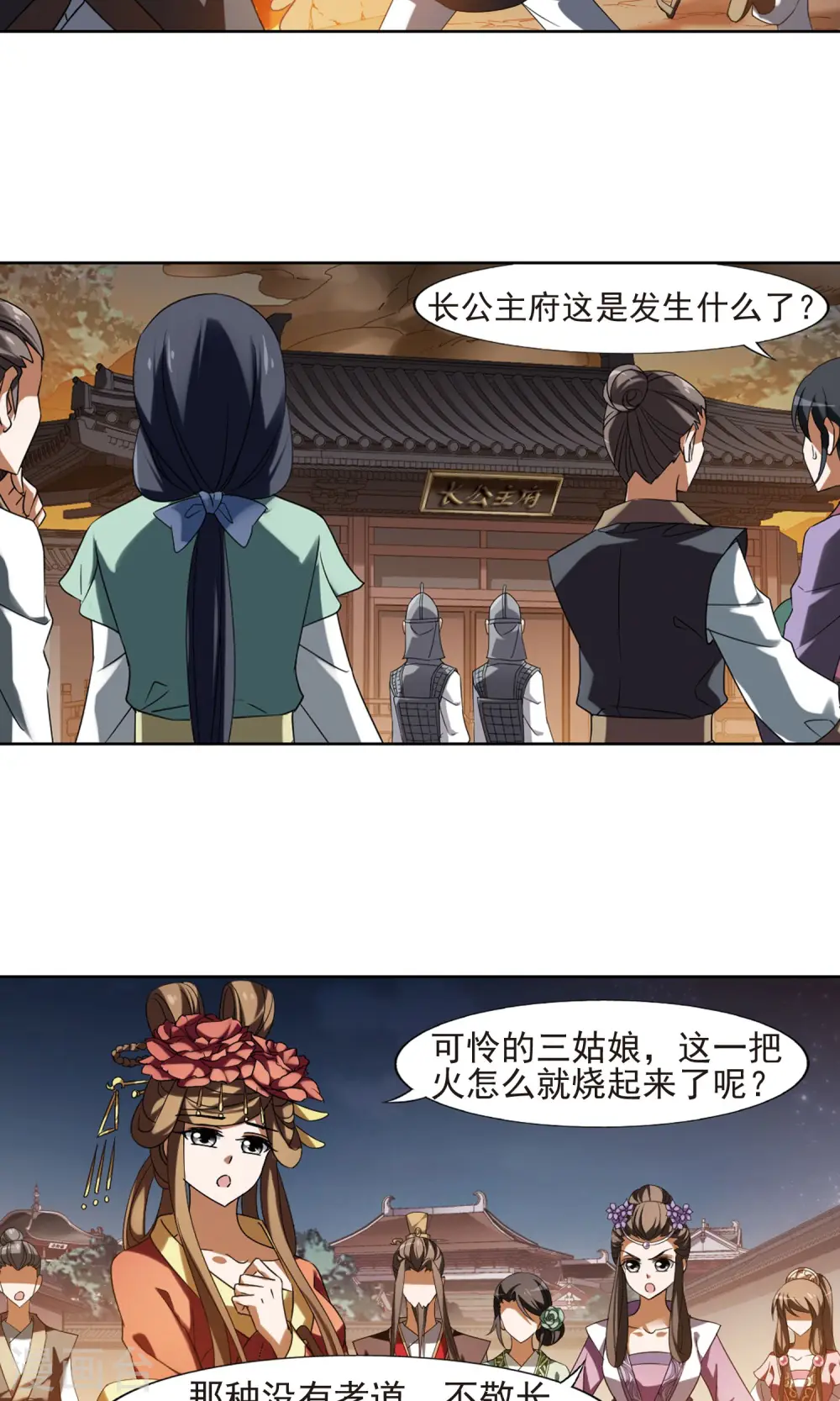 第153话 师傅在上2(2) 第10页