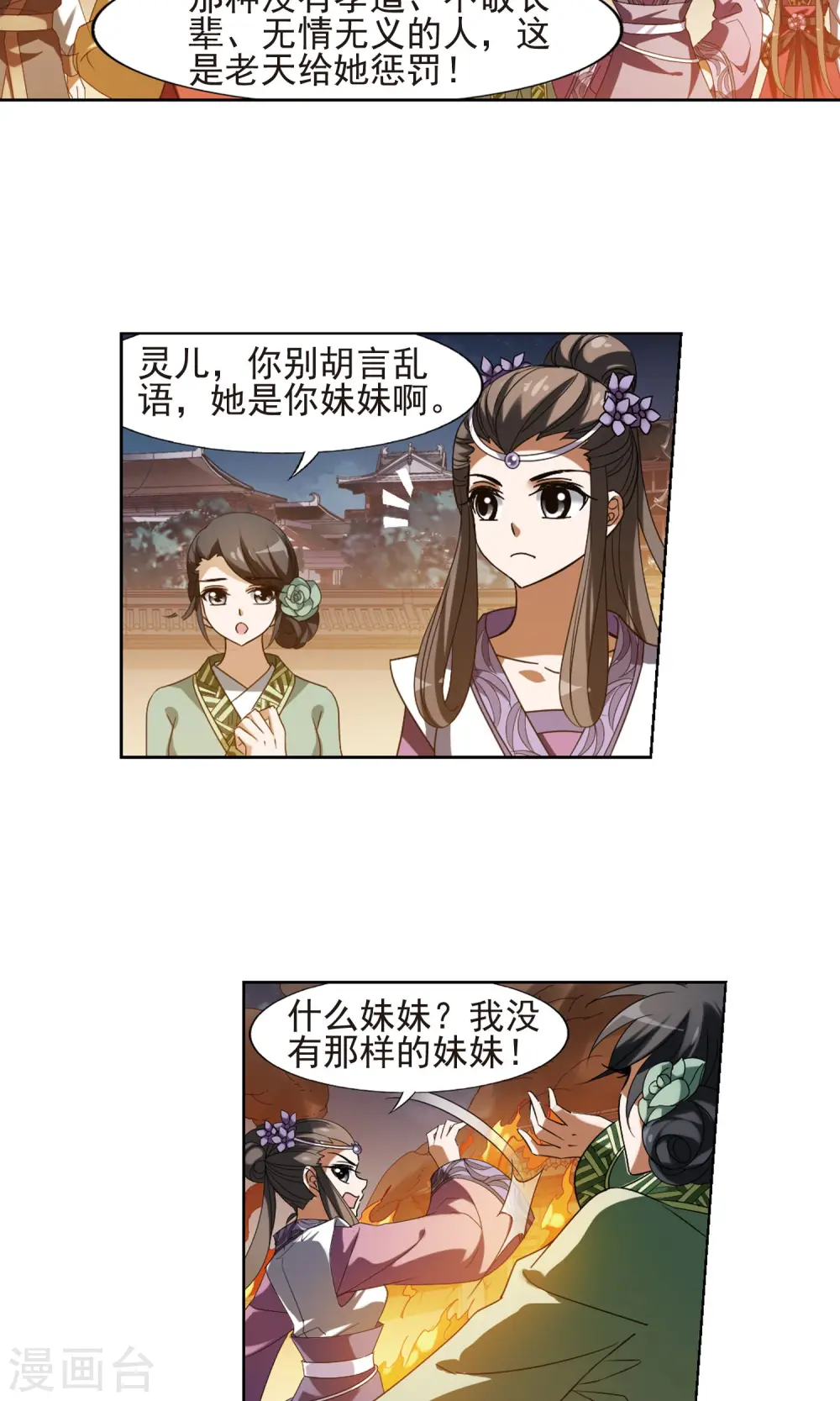 第153话 师傅在上2(2) 第11页