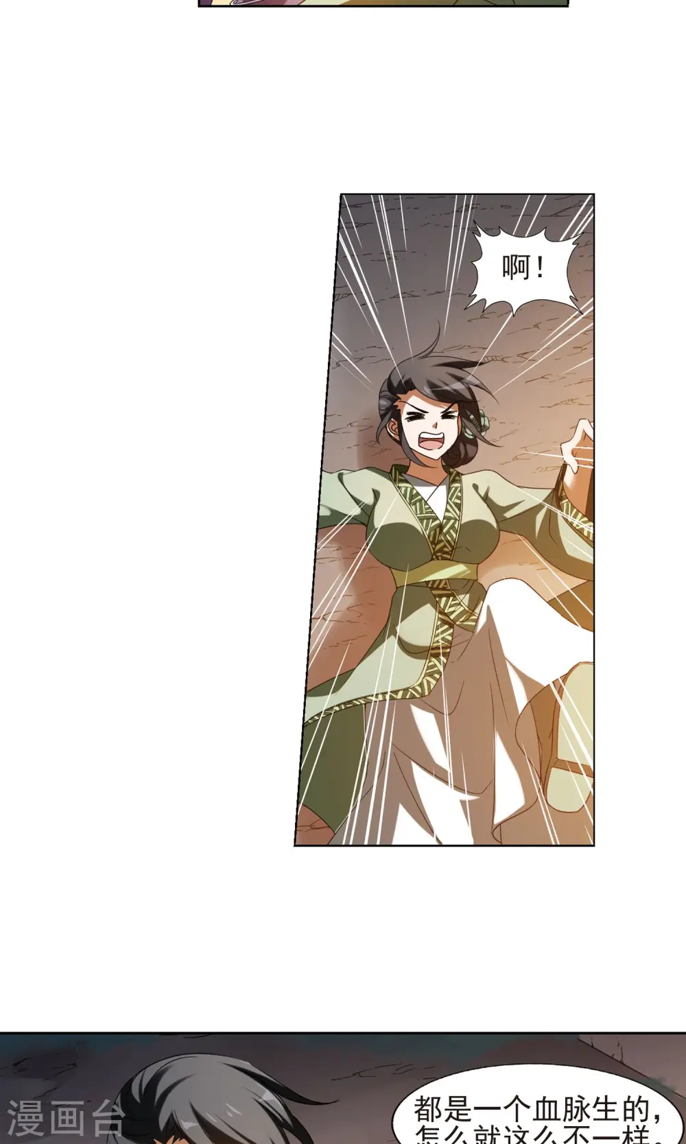 第153话 师傅在上2(2) 第12页