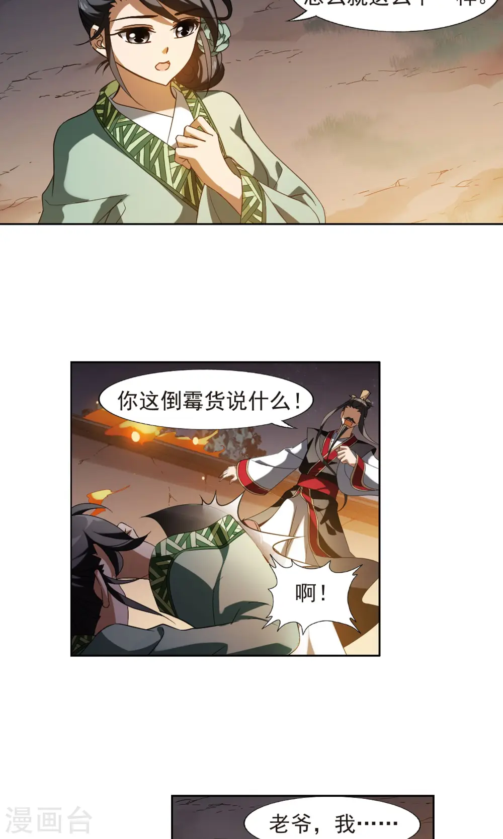 第153话 师傅在上2(2) 第13页