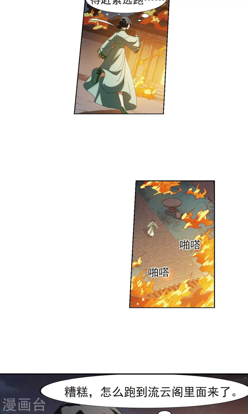 第153话 师傅在上2(2) 第17页
