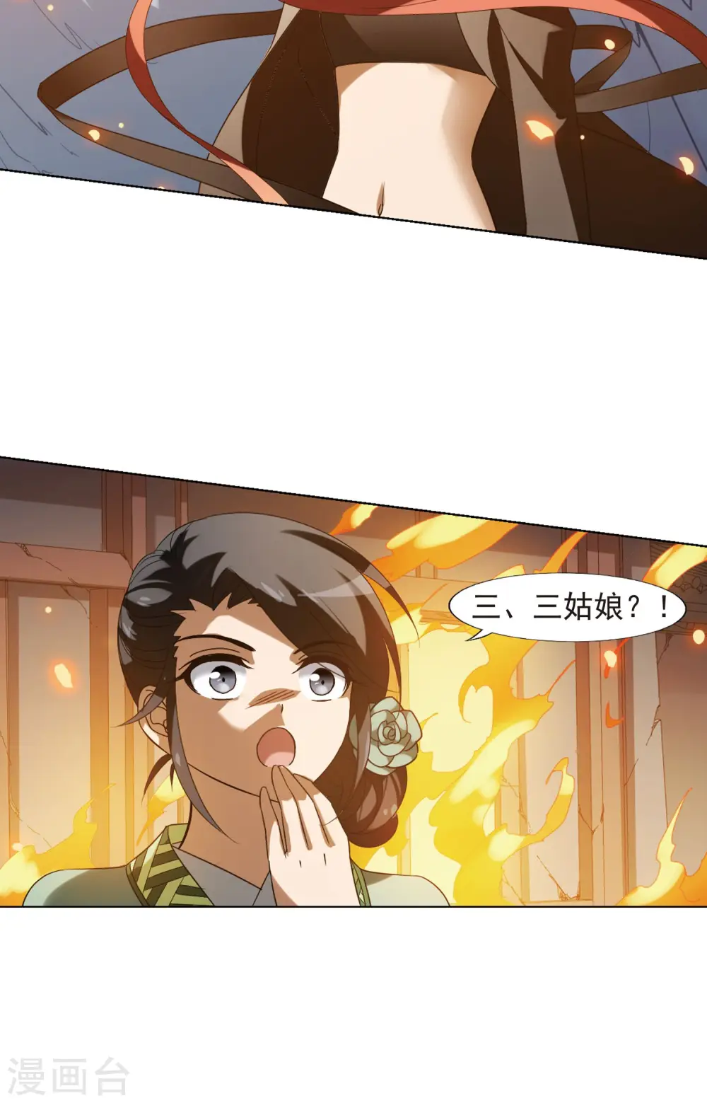 第153话 师傅在上2(2) 第21页