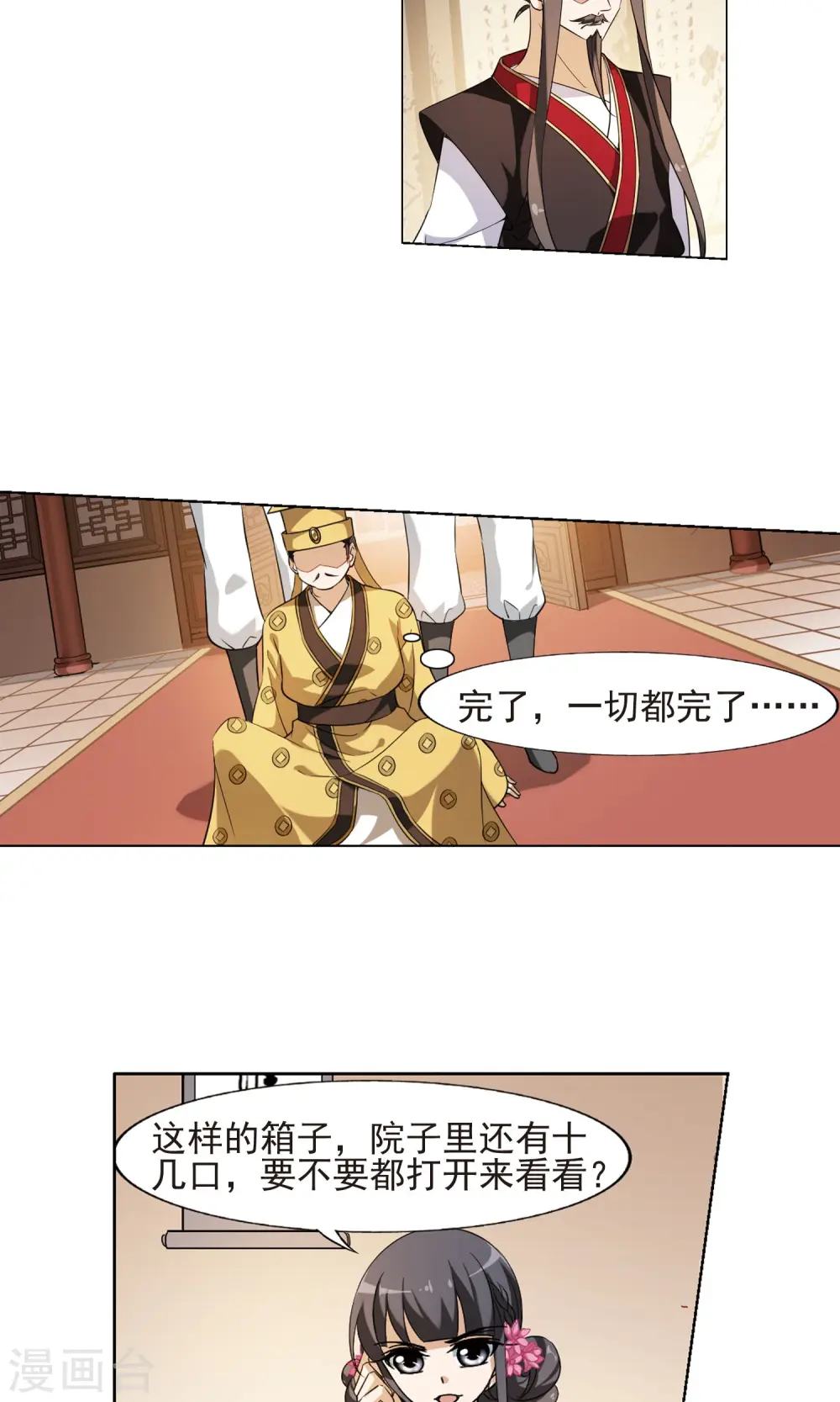 第147话 一家之主3(1) 第4页