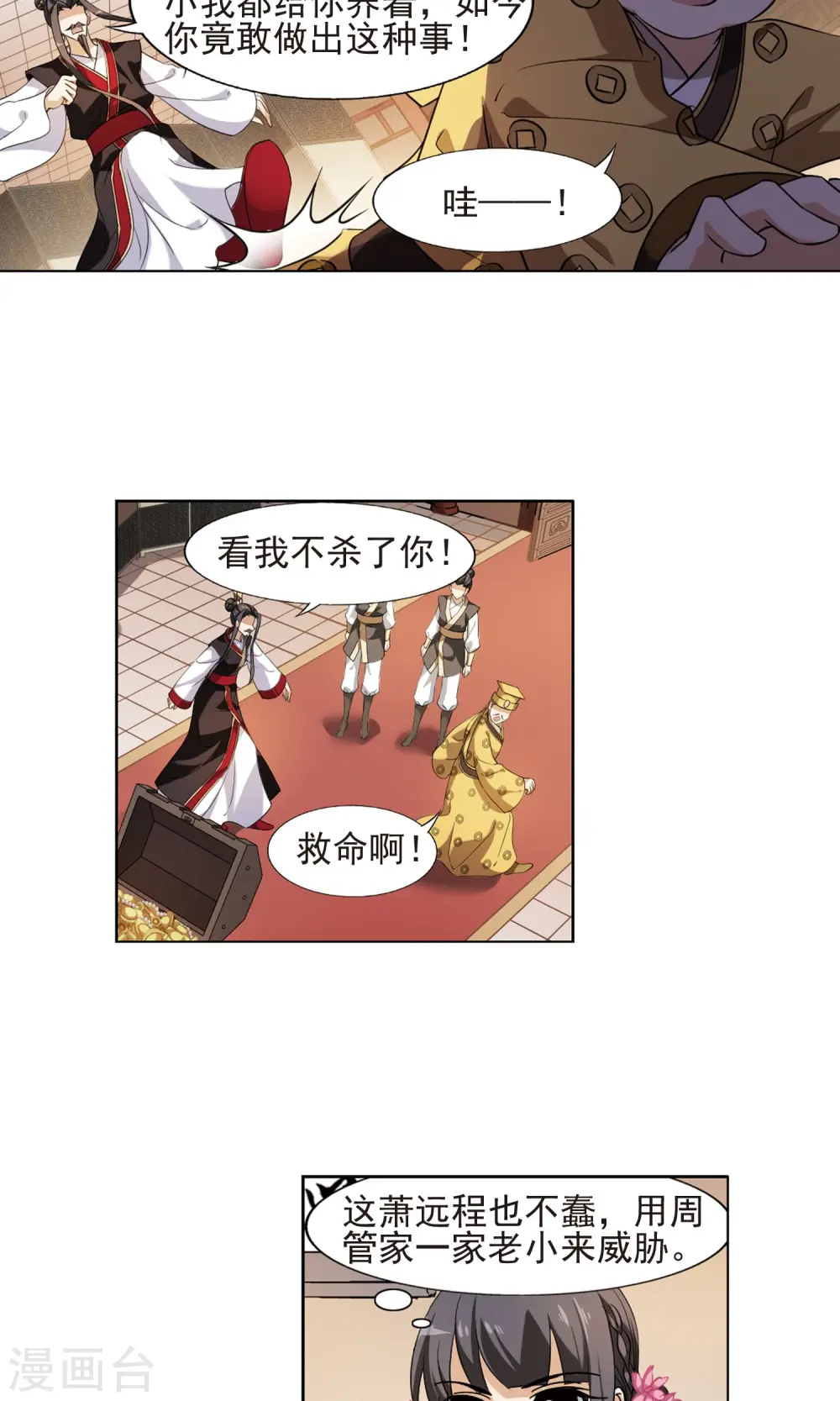 第147话 一家之主3(1) 第6页
