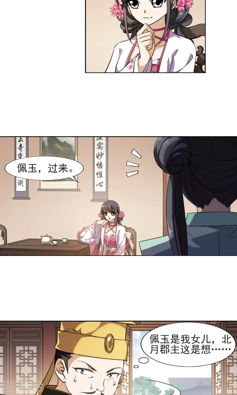 第147话 一家之主3(1) 第7页